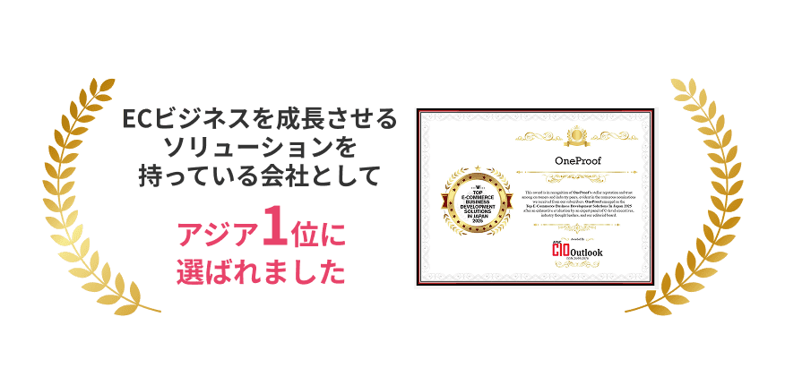 米IT専門誌 APAC CIO Outlook「Top E-Commerce Business Development Solutions in Japan 2025」受賞